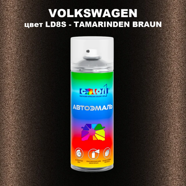 Аэрозольная краска VOLKSWAGEN, цвет LD8S - TAMARINDEN BRAUN