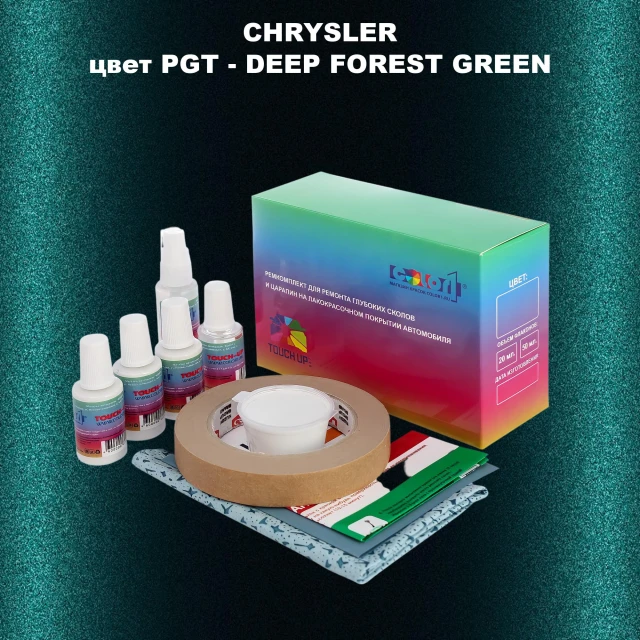 Ремкомплект для ремонта глубоких сколов и царапин CHRYSLER, цвет PGT - DEEP FOREST GREEN