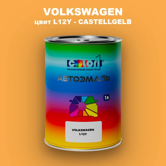 Автомобильная краска VOLKSWAGEN, цвет L12Y - CASTELLGELB