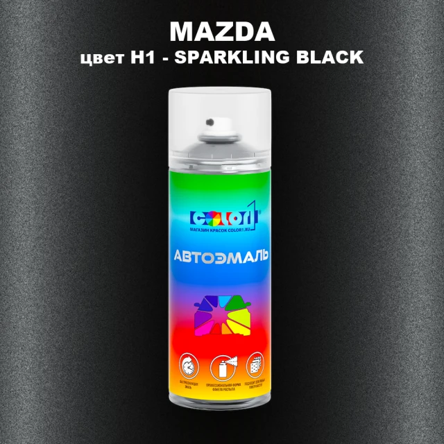 Аэрозольная краска MAZDA, цвет H1 - SPARKLING BLACK