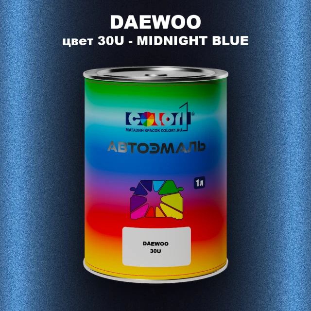 Автомобильная краска DAEWOO, цвет 30U - MIDNIGHT BLUE