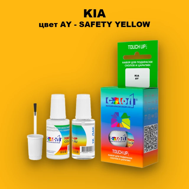 Краска для сколов во флаконе с кисточкой KIA, цвет AY - SAFETY YELLOW