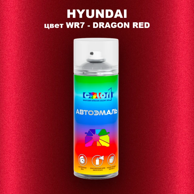 Аэрозольная краска HYUNDAI цвет WR7-DRAGON RED