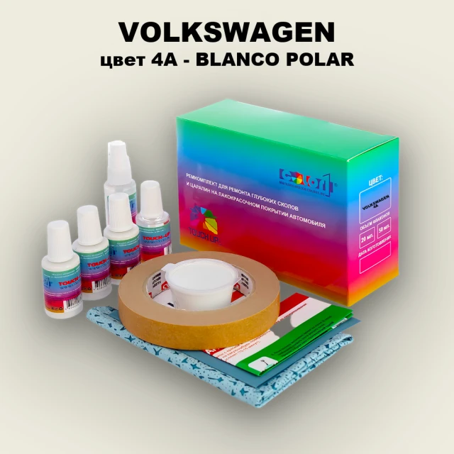 Ремкомплект для ремонта глубоких сколов и царапин VOLKSWAGEN, цвет 4A - BLANCO POLAR