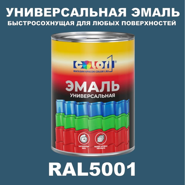 Краска автомобильная универсальная, цвет RAL 5001, в комплекте с отвердителем (растворителем), 1кг + 0,5л
