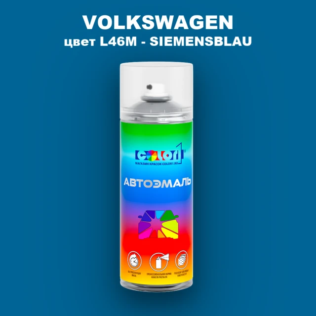 Аэрозольная краска VOLKSWAGEN, цвет L46M - SIEMENSBLAU