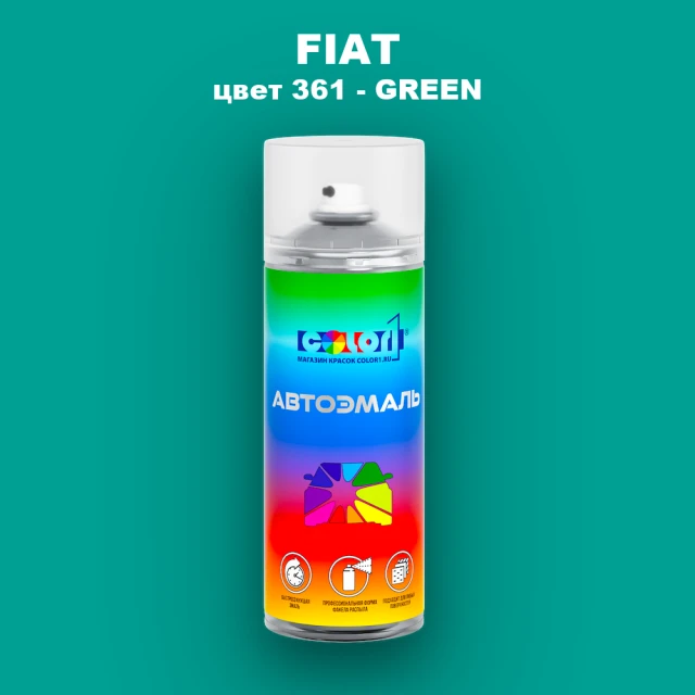 Аэрозольная краска FIAT, цвет 361 - GREEN