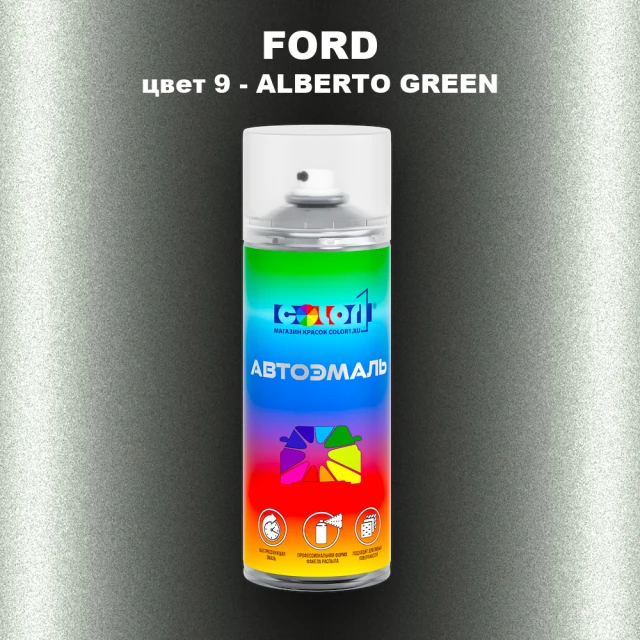 Аэрозольная краска FORD, цвет 9 - ALBERTO GREEN
