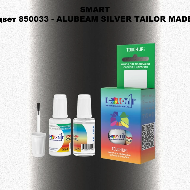 Краска для сколов во флаконе с кисточкой SMART, цвет 850033 - ALUBEAM SILVER TAILOR MADE