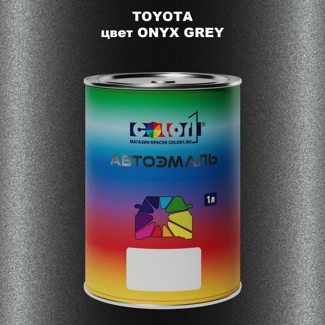 Автомобильная краска TOYOTA, цвет - ONYX GREY