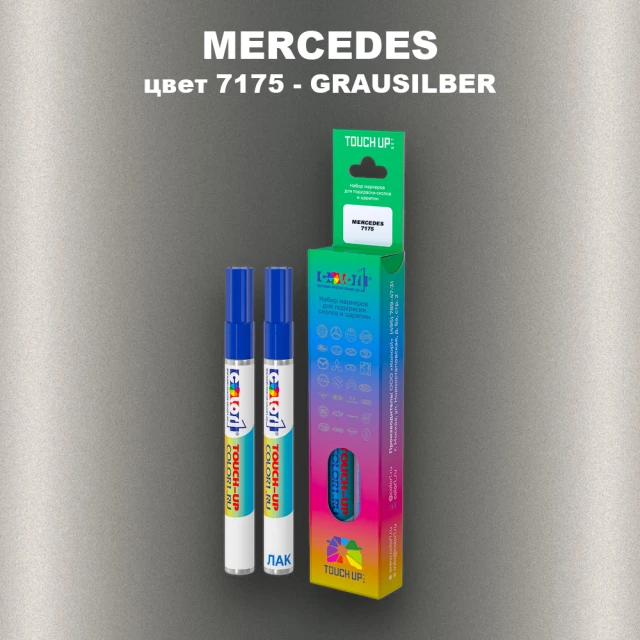 Карандаш-маркер с краской MERCEDES, цвет 7175 - GRAUSILBER