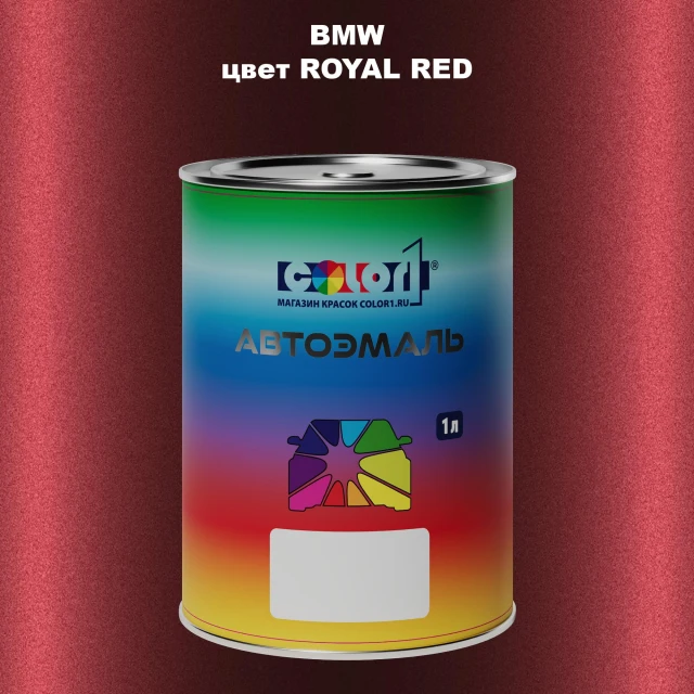 Автомобильная краска BMW, цвет - ROYAL RED