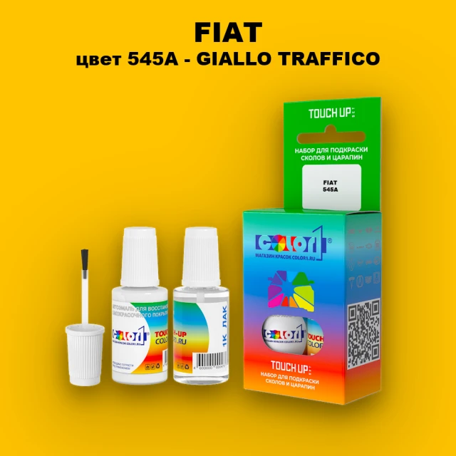Краска для сколов во флаконе с кисточкой FIAT, цвет 545A - GIALLO TRAFFICO