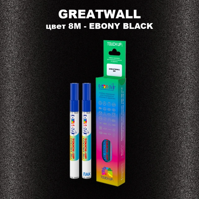 Маркер с краской GREATWALL, цвет 8M - EBONY BLACK