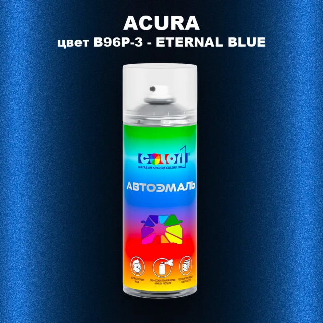 Аэрозольная краска ACURA, цвет B96P-3 - ETERNAL BLUE