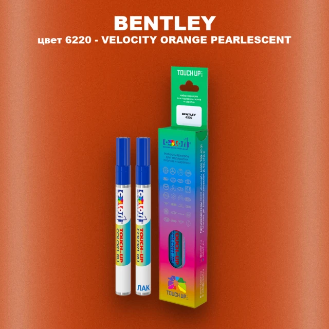 Маркер с краской BENTLEY, цвет 6220 - VELOCITY ORANGE PEARLESCENT