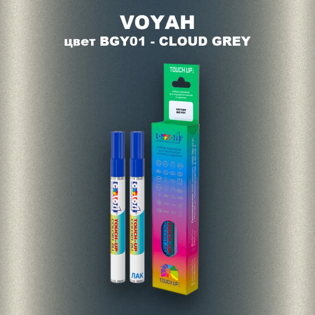 Маркер с краской VOYAH, цвет BGY01 - CLOUD GREY