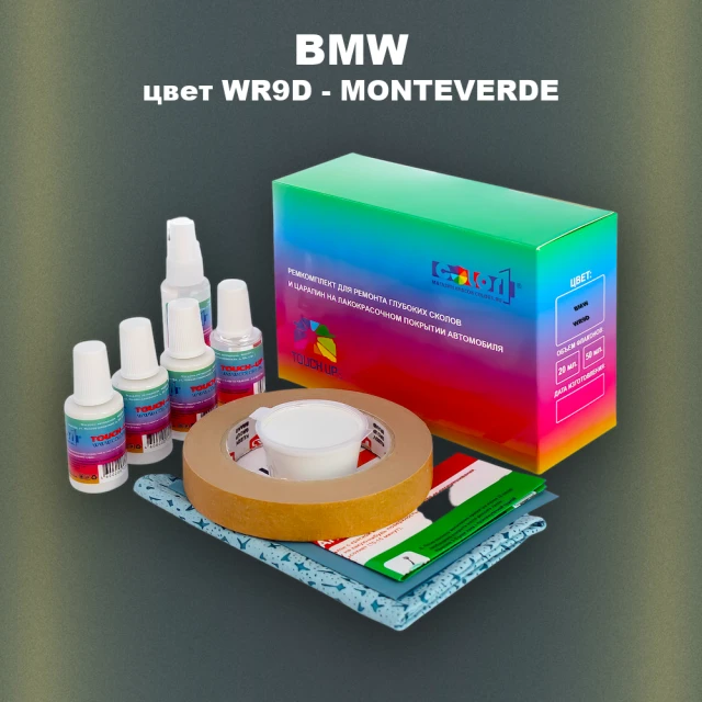 Ремкомплект для ремонта глубоких сколов и царапин BMW, цвет WR9D - MONTEVERDE