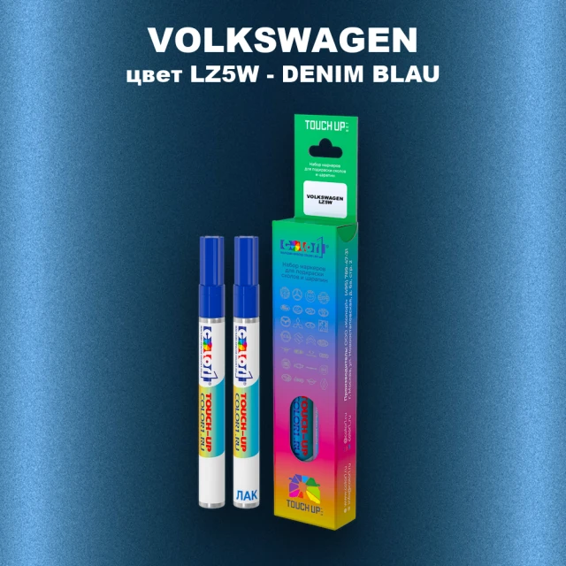 Маркер с краской VOLKSWAGEN, цвет LZ5W - DENIM BLAU