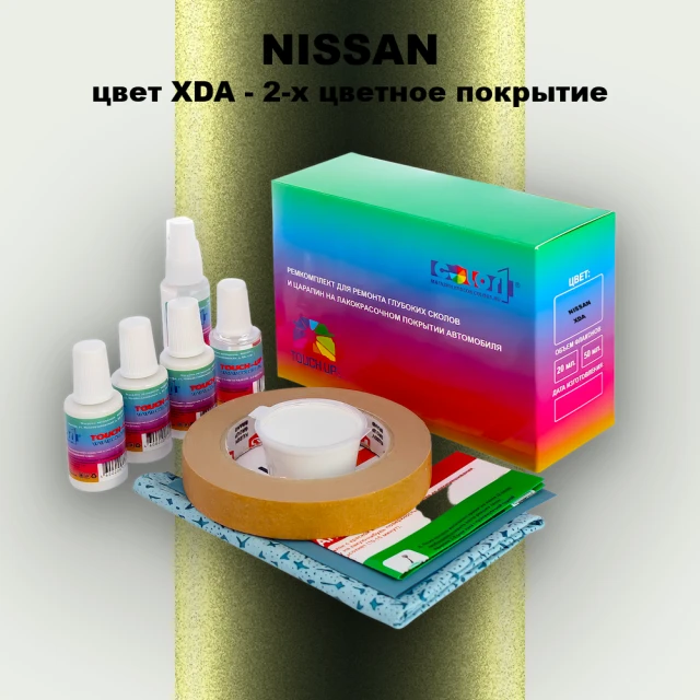 Ремкомплект для ремонта глубоких сколов и царапин NISSAN, цвет XDA - 2-х цветное покрытие