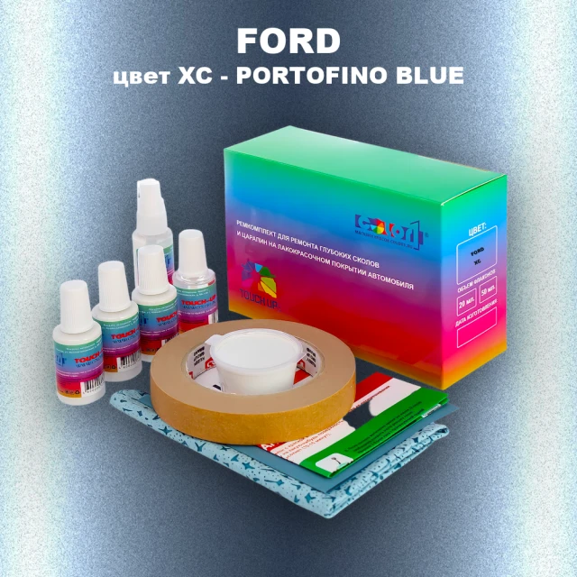 Ремкомплект для ремонта глубоких сколов и царапин FORD, цвет XC - PORTOFINO BLUE