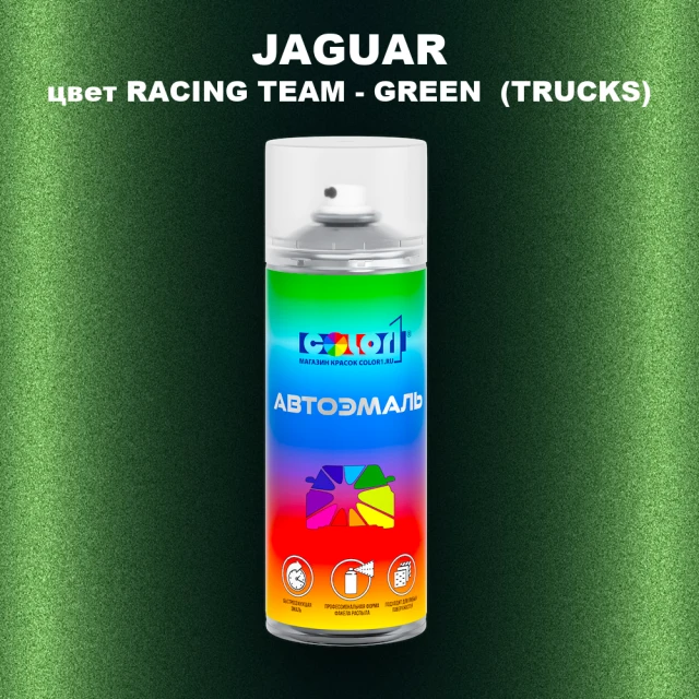 Аэрозольная краска JAGUAR, цвет RACING TEAM - GREEN (TRUCKS)