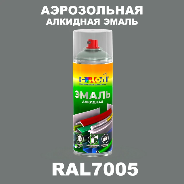 Аэрозольная алкидная эмаль, спрей 400мл, цвет RAL 7005 Мышино-серый