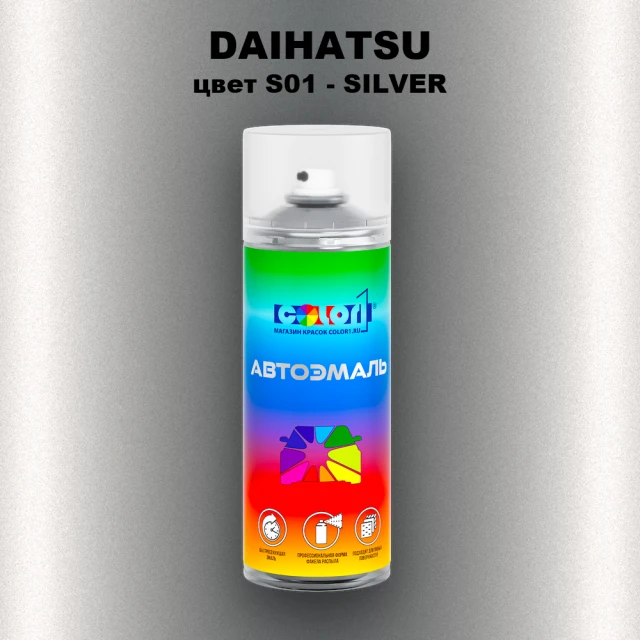 Аэрозольная краска DAIHATSU, цвет S01 - SILVER