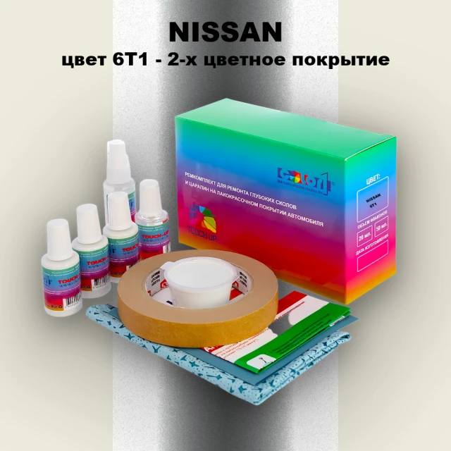 Ремкомплект для ремонта глубоких сколов и царапин NISSAN, цвет 6T1 - 2-х цветное покрытие
