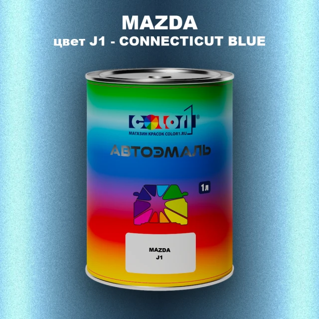 Автомобильная краска MAZDA, цвет J1 - CONNECTICUT BLUE