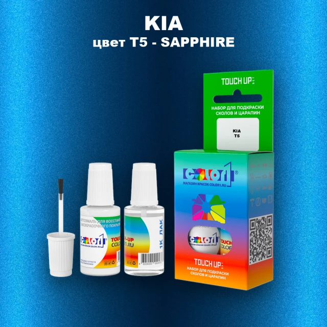 Краска для сколов во флаконе с кисточкой KIA, цвет T5 - SAPPHIRE