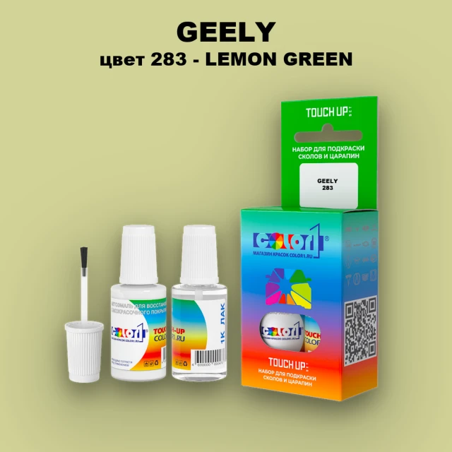 Краска для сколов во флаконе с кисточкой GEELY, цвет 283 - LEMON GREEN
