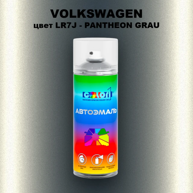 Аэрозольная краска VOLKSWAGEN, цвет LR7J - PANTHEON GRAU