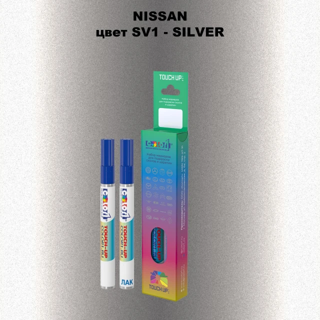 Карандаш-маркер с краской NISSAN, цвет SV1 - SILVER