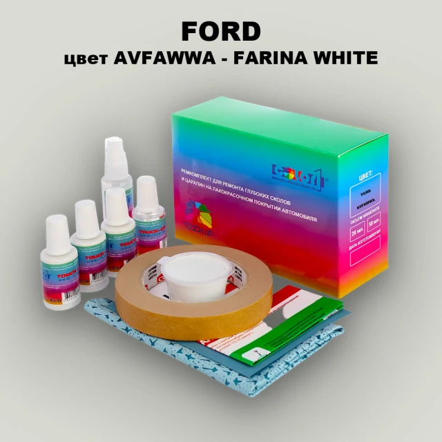 Ремкомплект для ремонта глубоких сколов и царапин FORD, цвет AVFAWWA - FARINA WHITE
