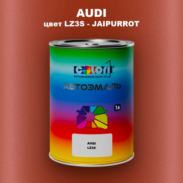 Автомобильная краска AUDI, цвет LZ3S - JAIPURROT