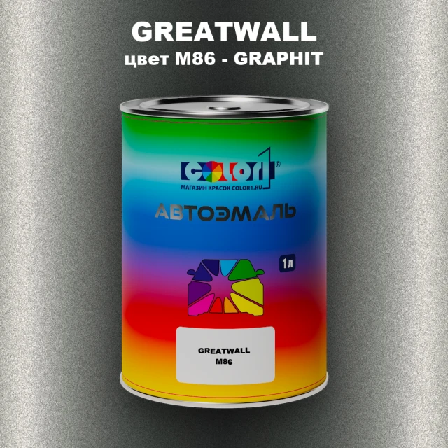 Автомобильная краска GREATWALL, цвет M86 - GRAPHIT