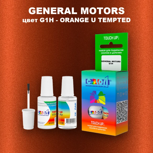 Краска для сколов во флаконе с кисточкой GM, цвет  G1H - ORANGEUTEMPTED