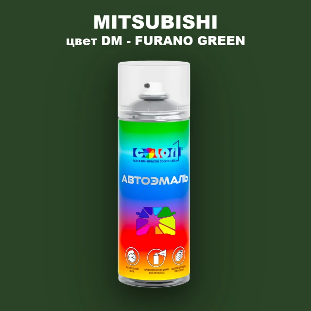 Аэрозольная краска MITSUBISHI, цвет DM - FURANO GREEN