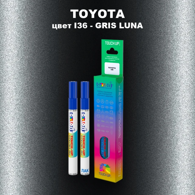 Карандаш-маркер с краской TOYOTA, цвет I36 - GRIS LUNA