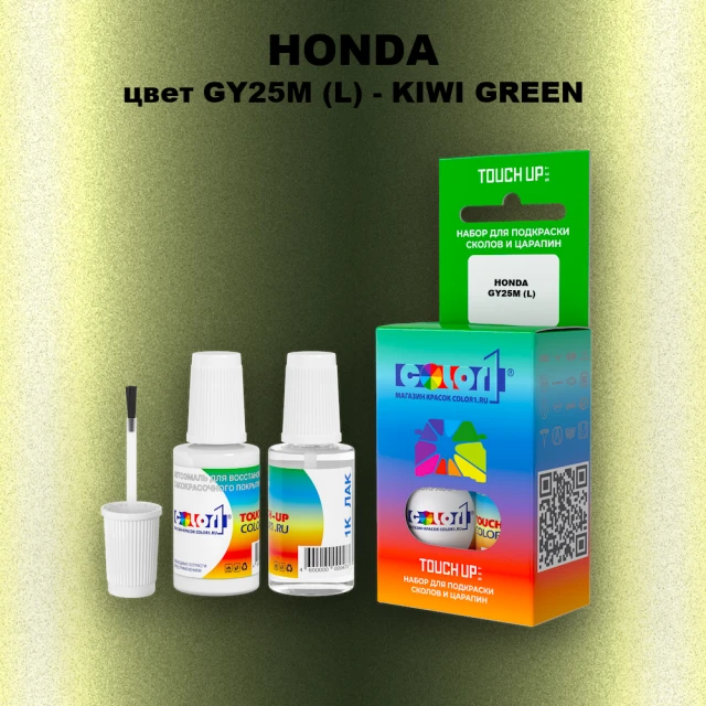 Краска для сколов во флаконе с кисточкой HONDA, цвет GY25M (L) - KIWI GREEN