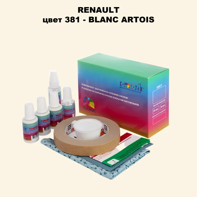 Ремкомплект для ремонта глубоких сколов и царапин RENAULT, цвет 381 - BLANC ARTOIS