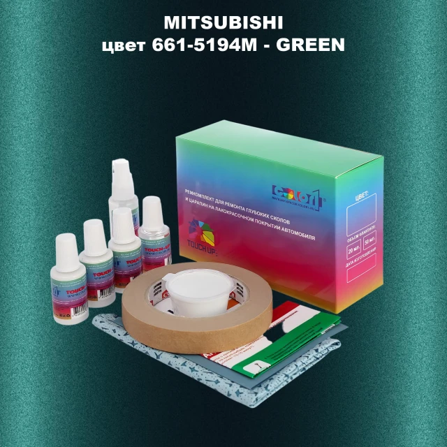 Ремкомплект для ремонта глубоких сколов и царапин MITSUBISHI, цвет 661-5194M - GREEN