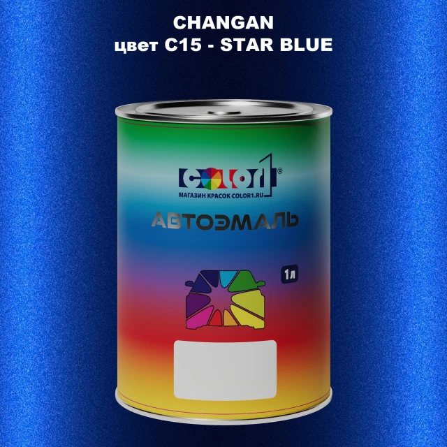 Автомобильная краска CHANGAN, цвет C15 - STAR BLUE