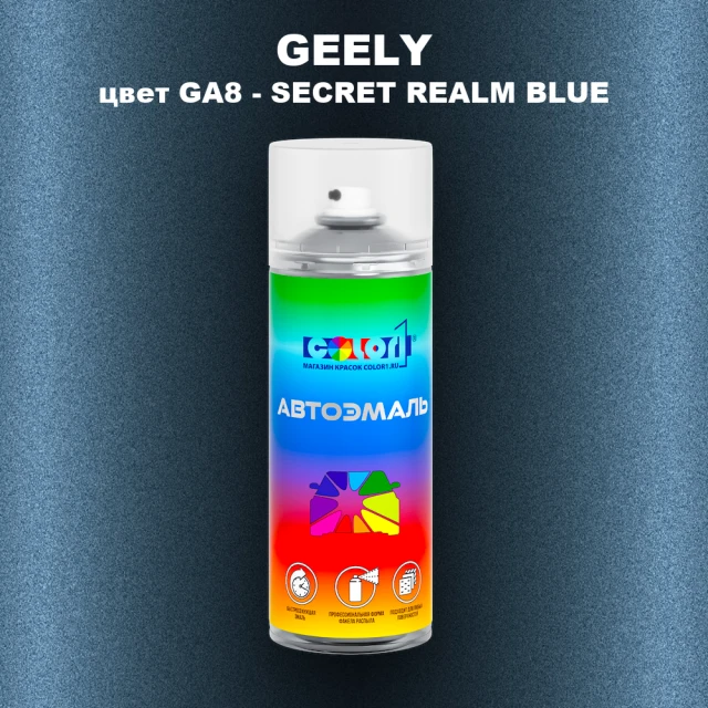 Аэрозольная краска GEELY, цвет GA8 - SECRET REALM BLUE