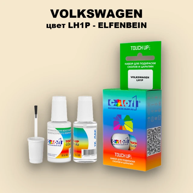 Краска для сколов во флаконе с кисточкой VOLKSWAGEN, цвет LH1P - ELFENBEIN
