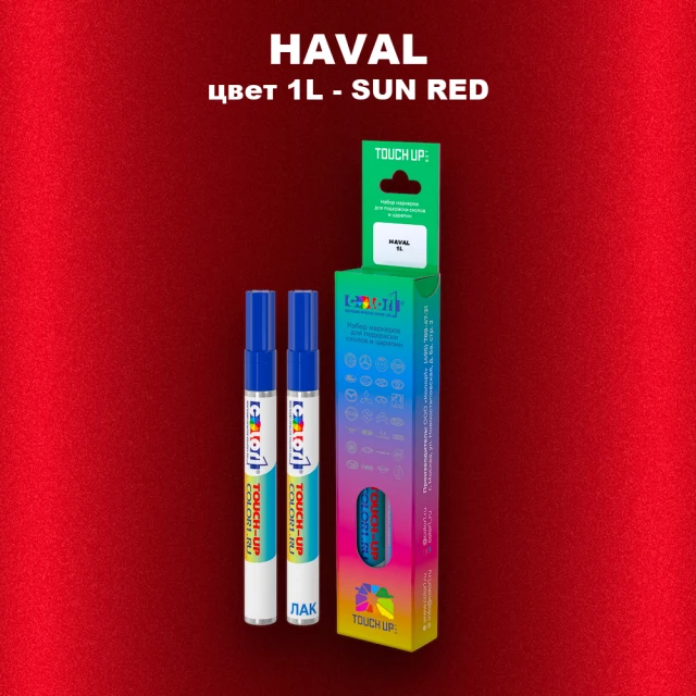 Маркер с краской HAVAL, цвет 1L - SUN RED