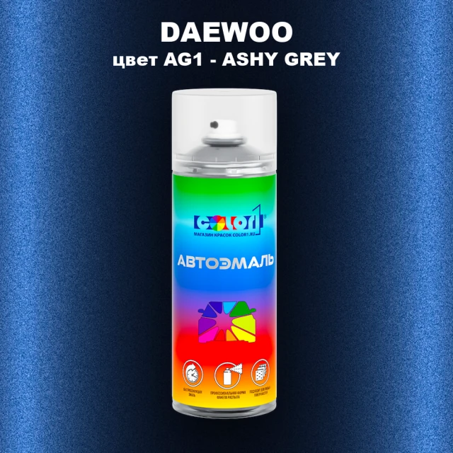 Аэрозольная краска DAEWOO, цвет AG1 - ASHY GREY