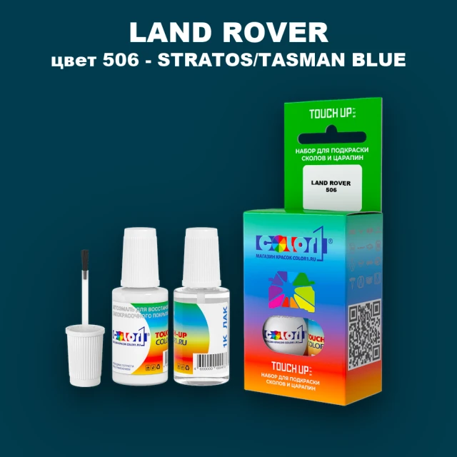 Краска для сколов во флаконе с кисточкой LAND ROVER, цвет 506 - STRATOS/TASMAN BLUE