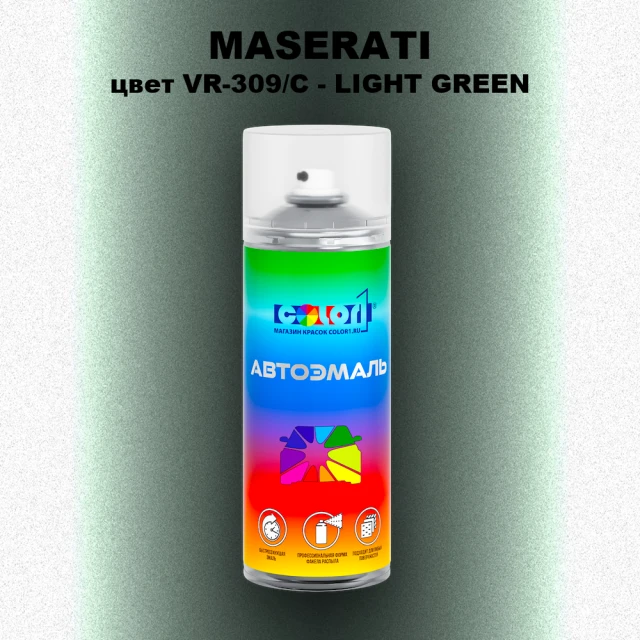 Аэрозольная краска MASERATI, цвет VR-309/C - LIGHT GREEN